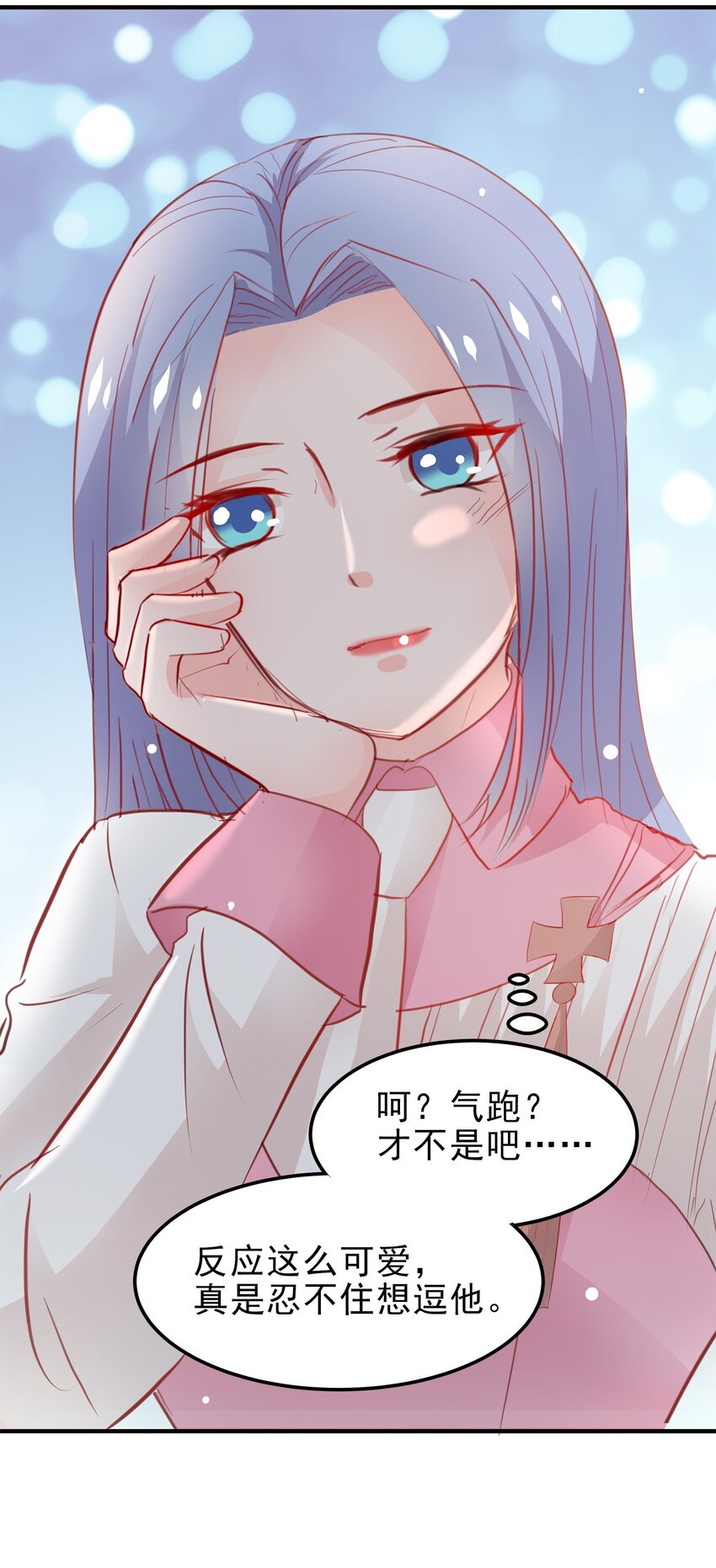 《打开男神的正确姿势》15 第8页