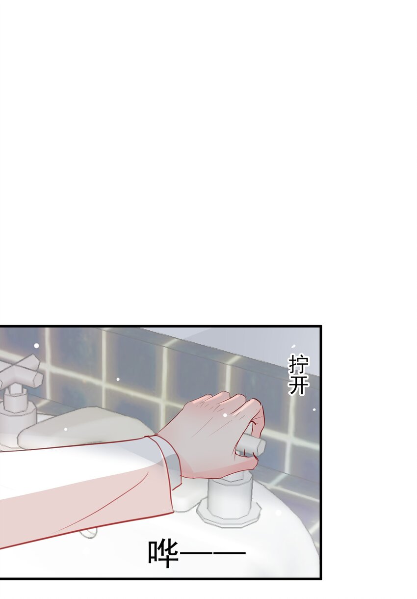 《打开男神的正确姿势》15 第9页