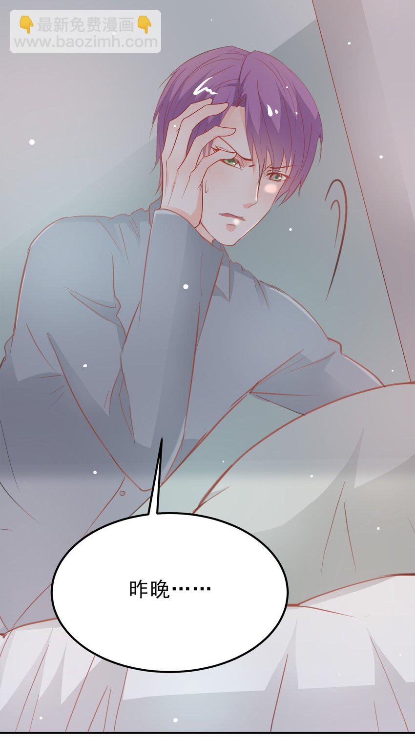《打开男神的正确姿势》19 第11页