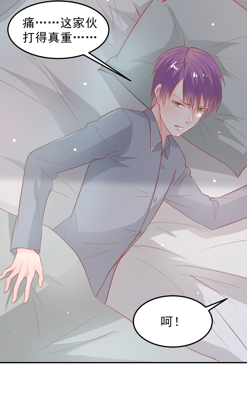 《打开男神的正确姿势》19 第14页