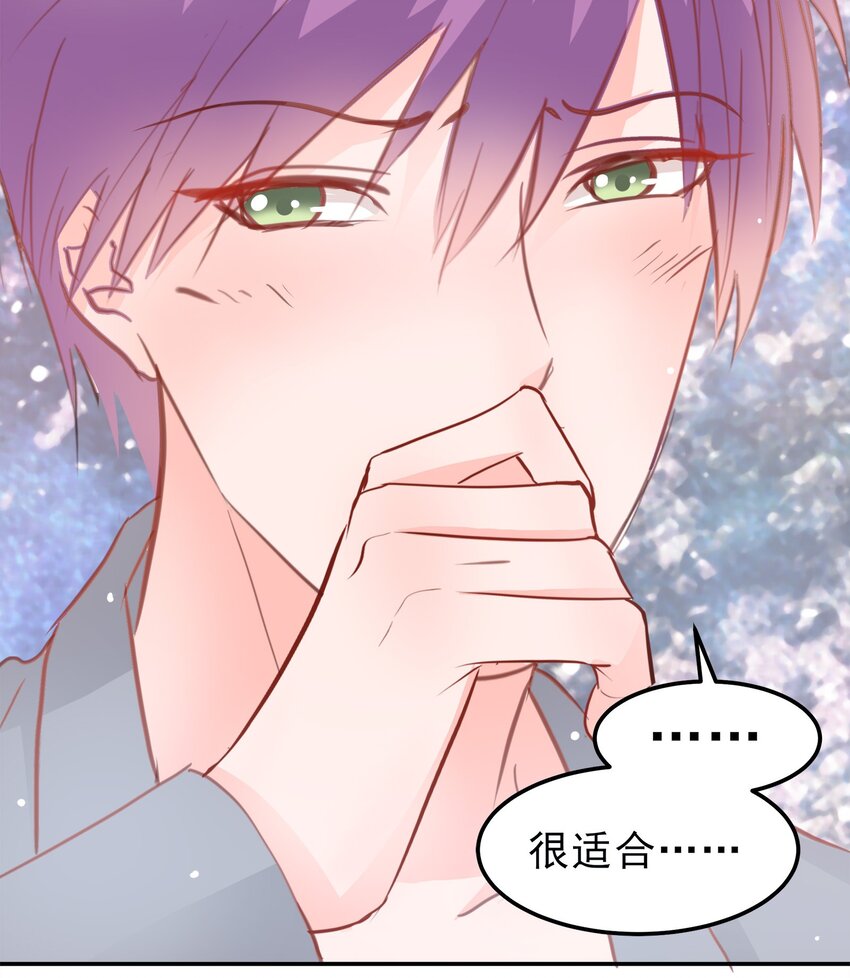 《打开男神的正确姿势》19 第18页
