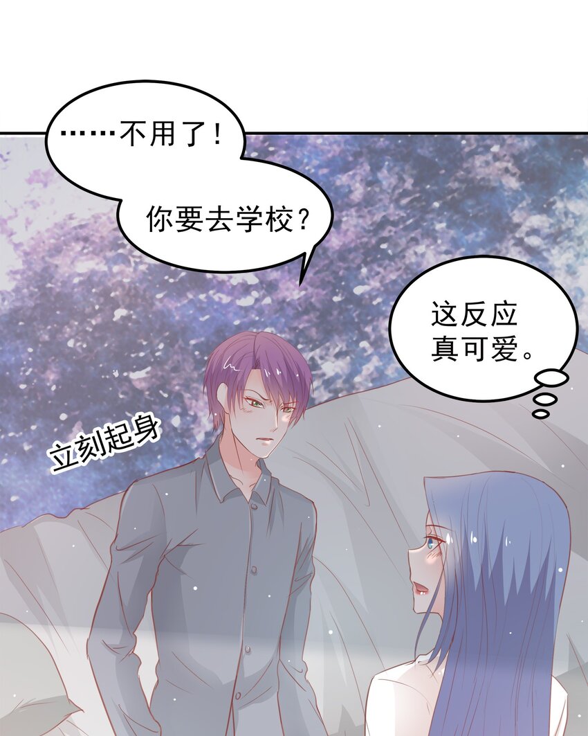 《打开男神的正确姿势》19 第20页