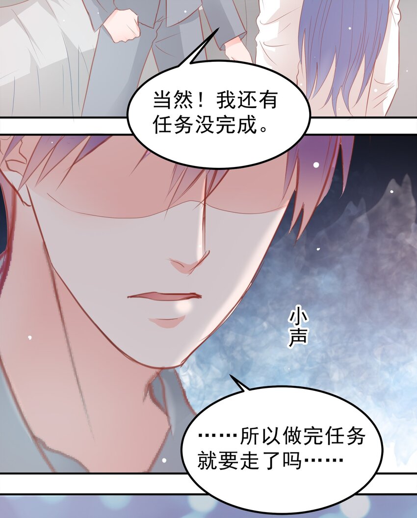 《打开男神的正确姿势》19 第21页