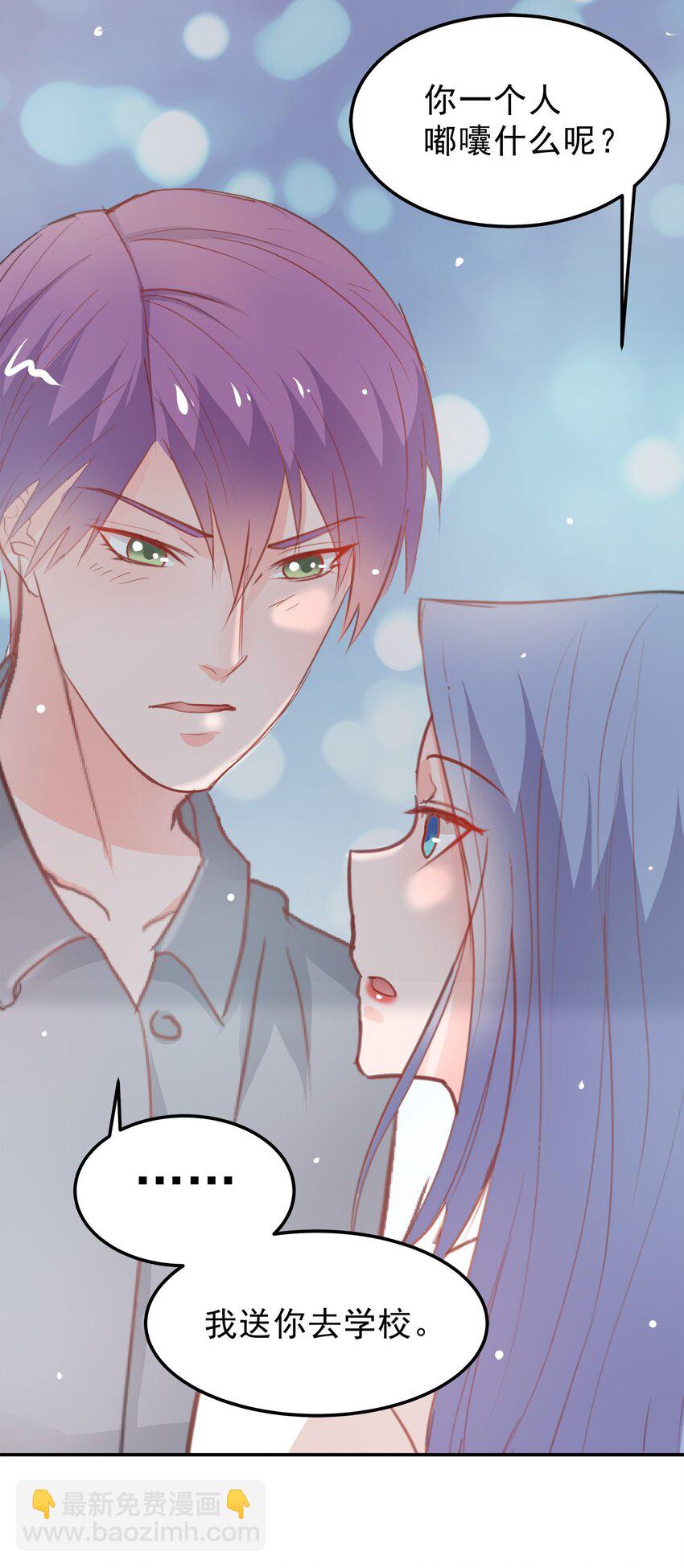 《打开男神的正确姿势》19 第22页