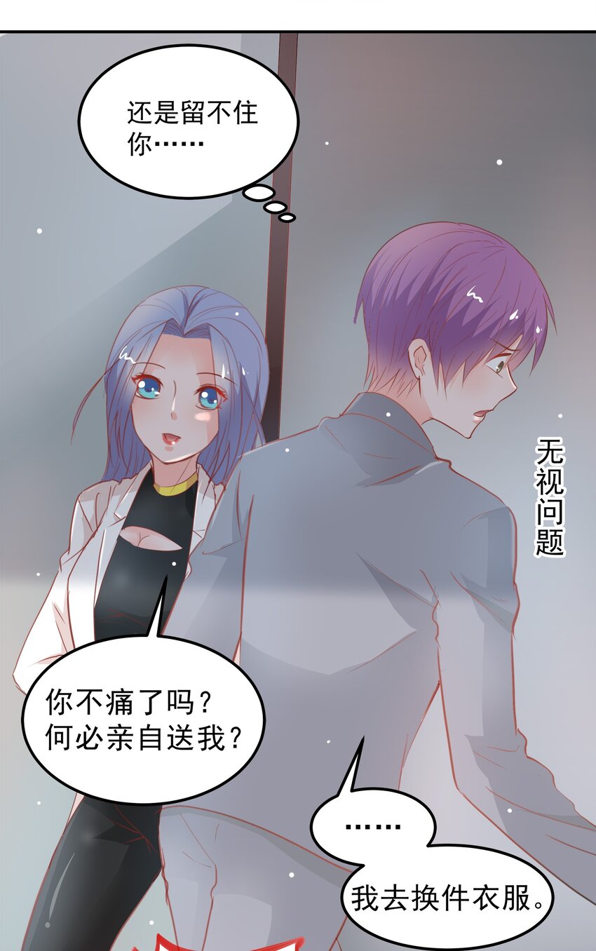 《打开男神的正确姿势》19 第23页