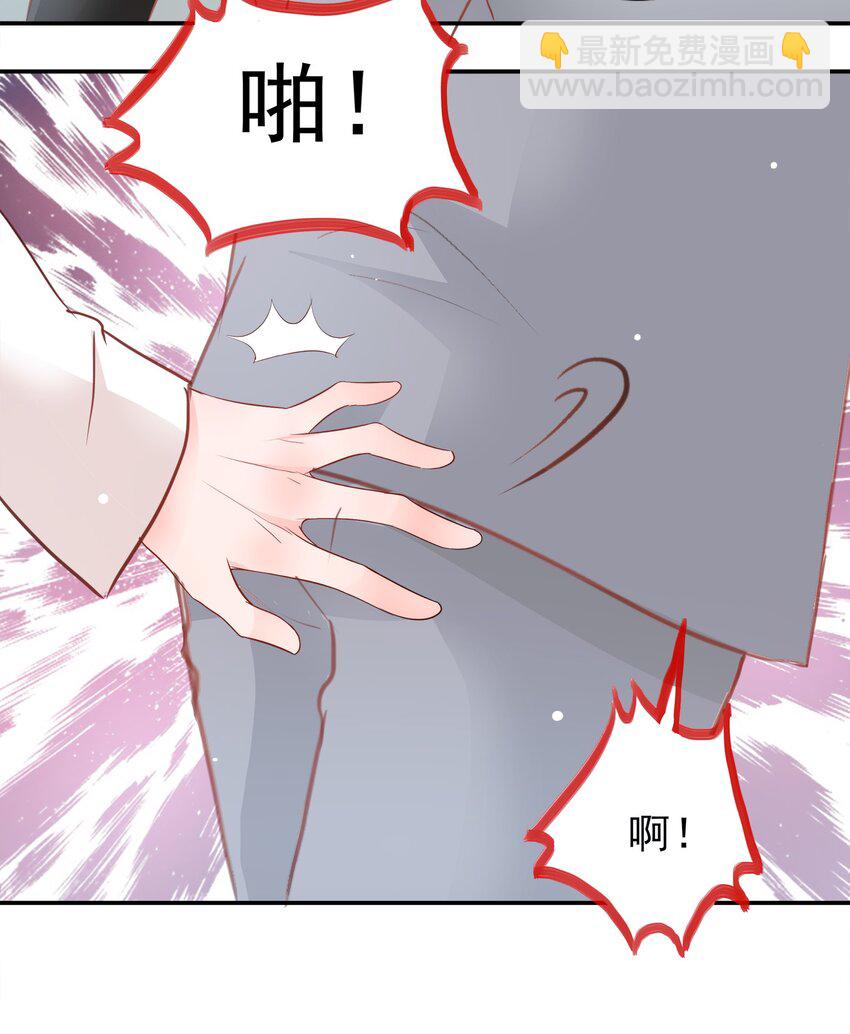 《打开男神的正确姿势》19 第24页