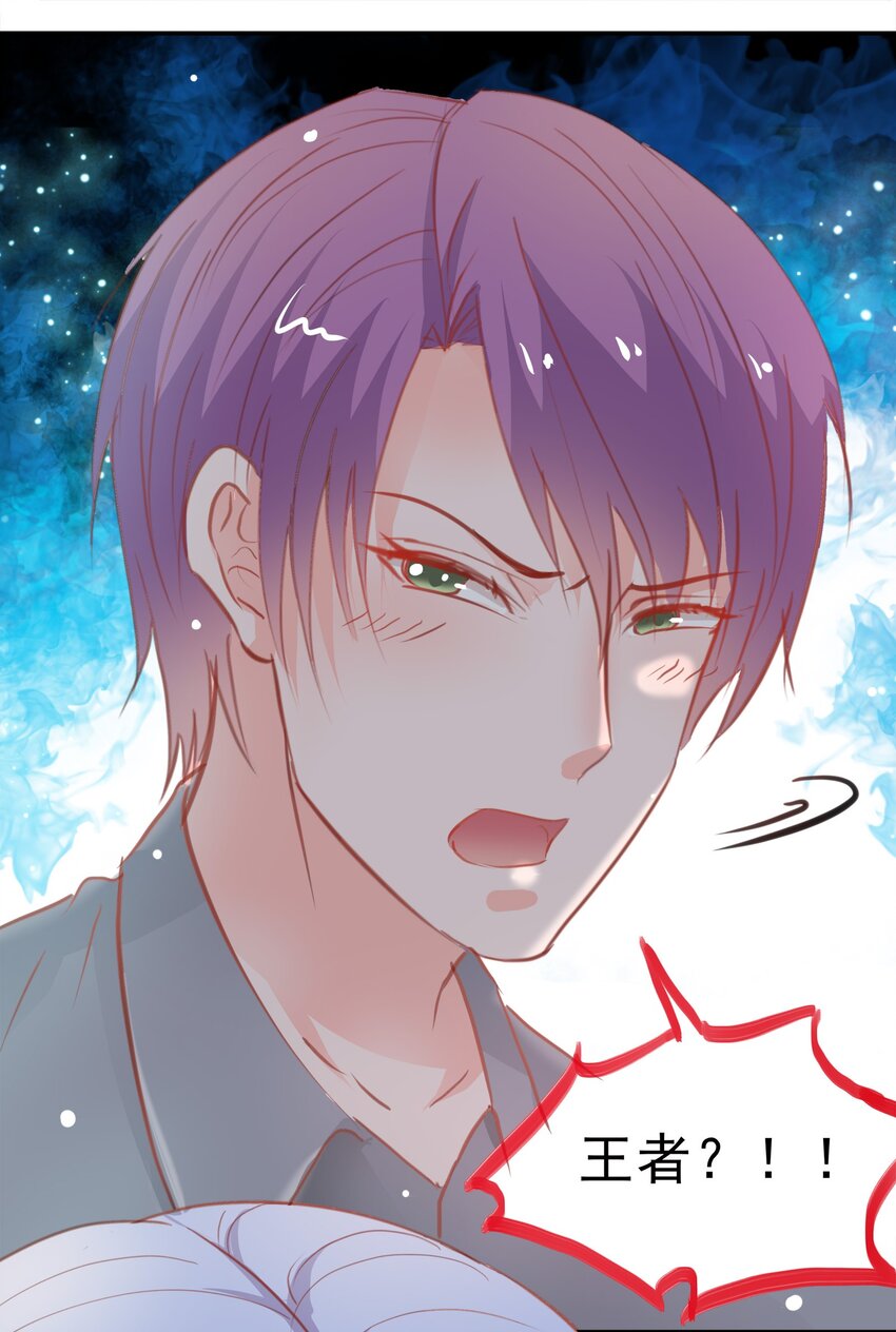 《打开男神的正确姿势》19 第25页