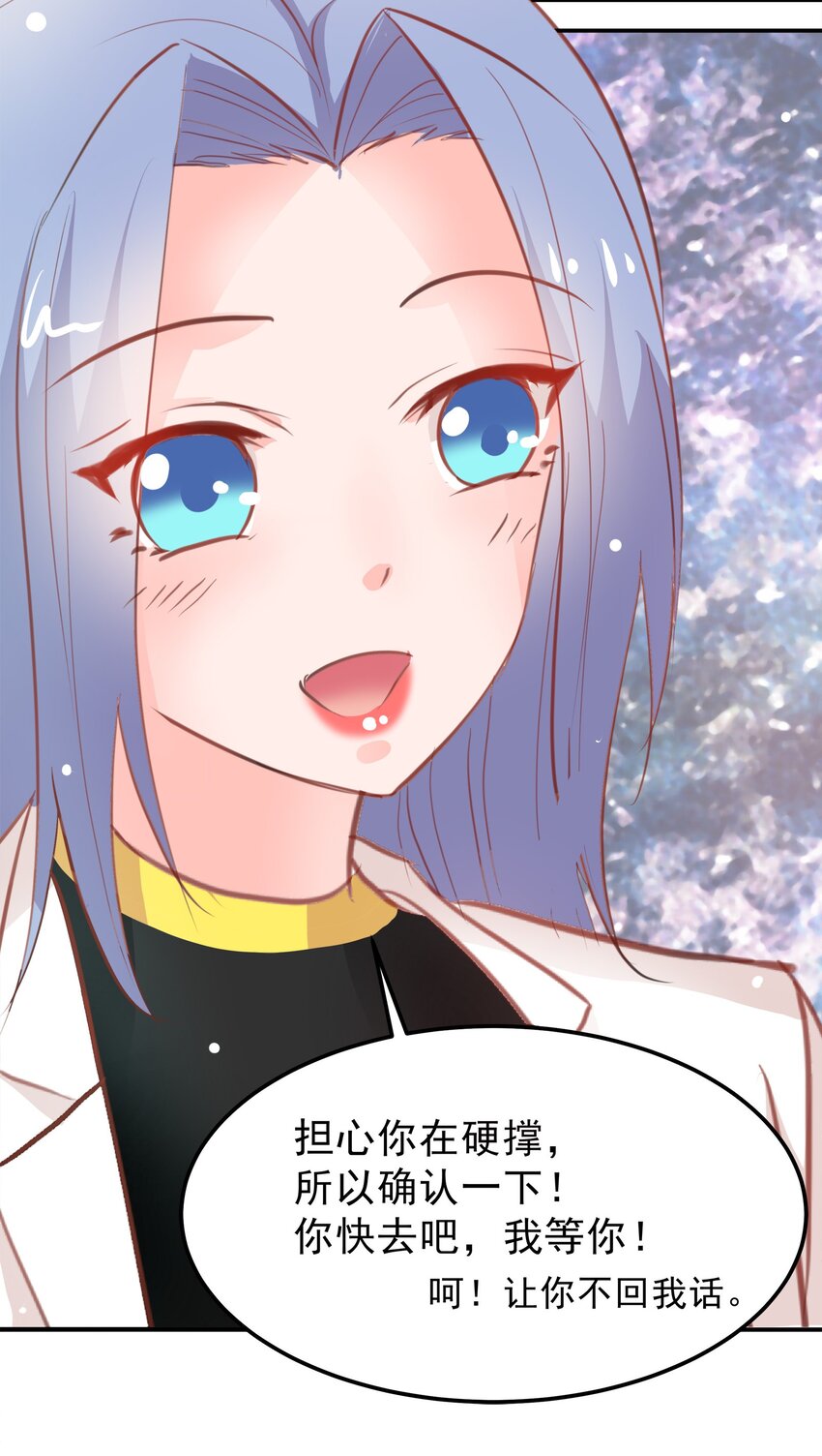 《打开男神的正确姿势》19 第26页