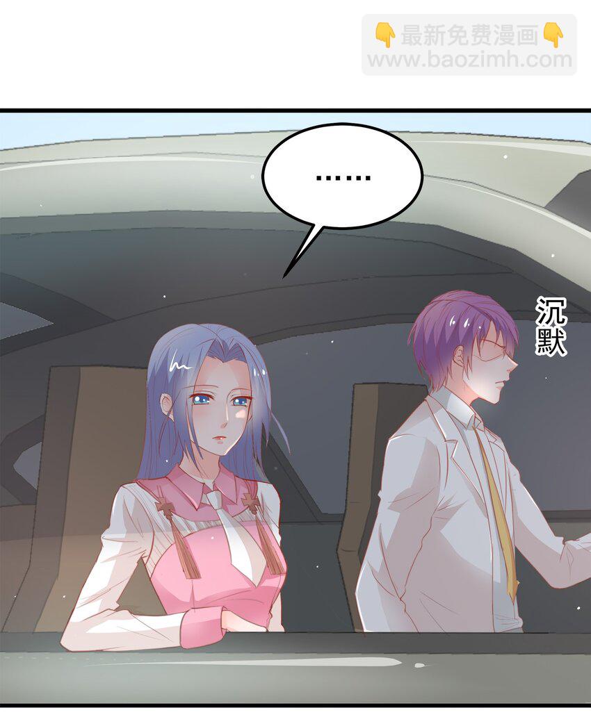 《打开男神的正确姿势》19 第29页