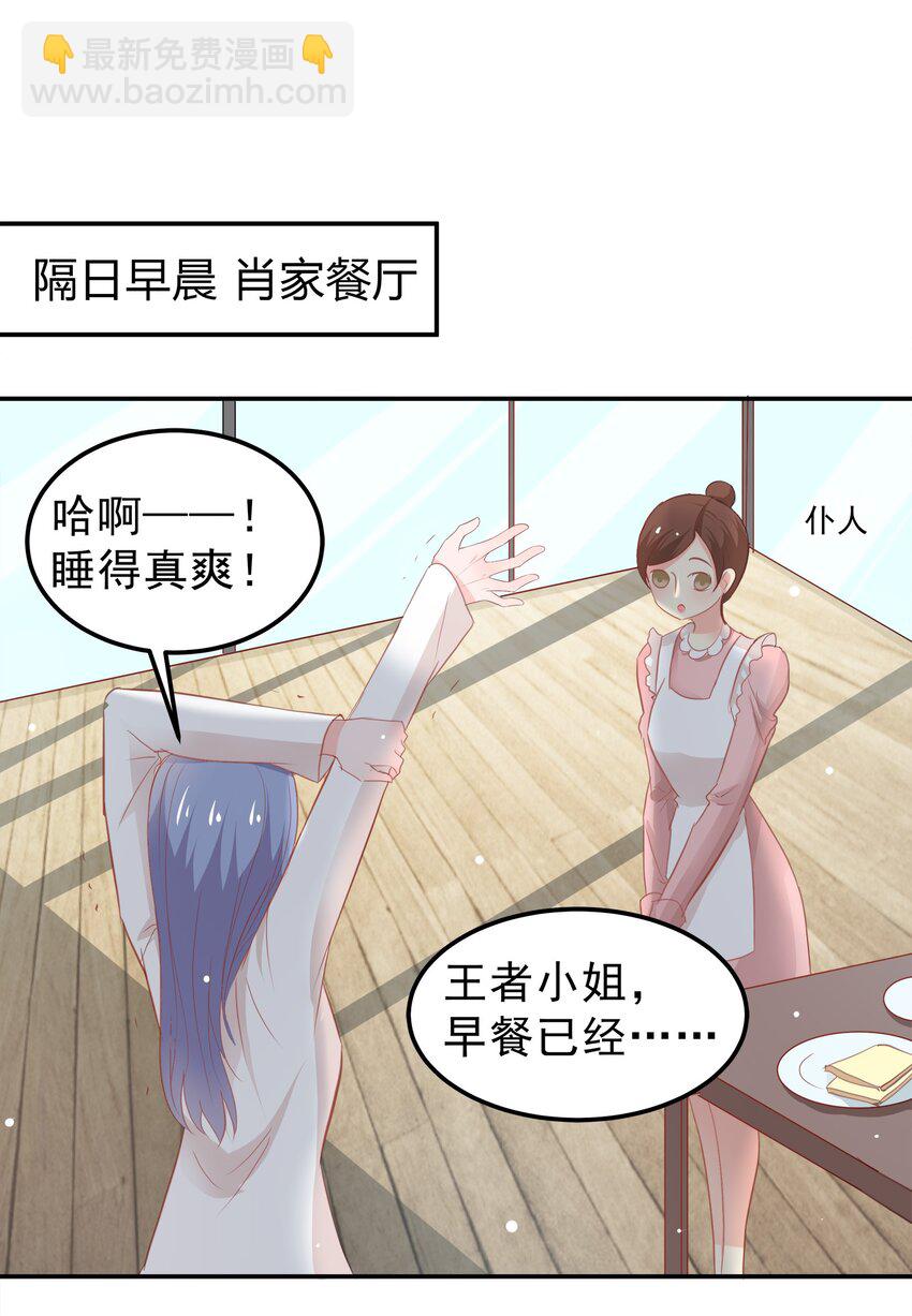 《打开男神的正确姿势》19 第2页