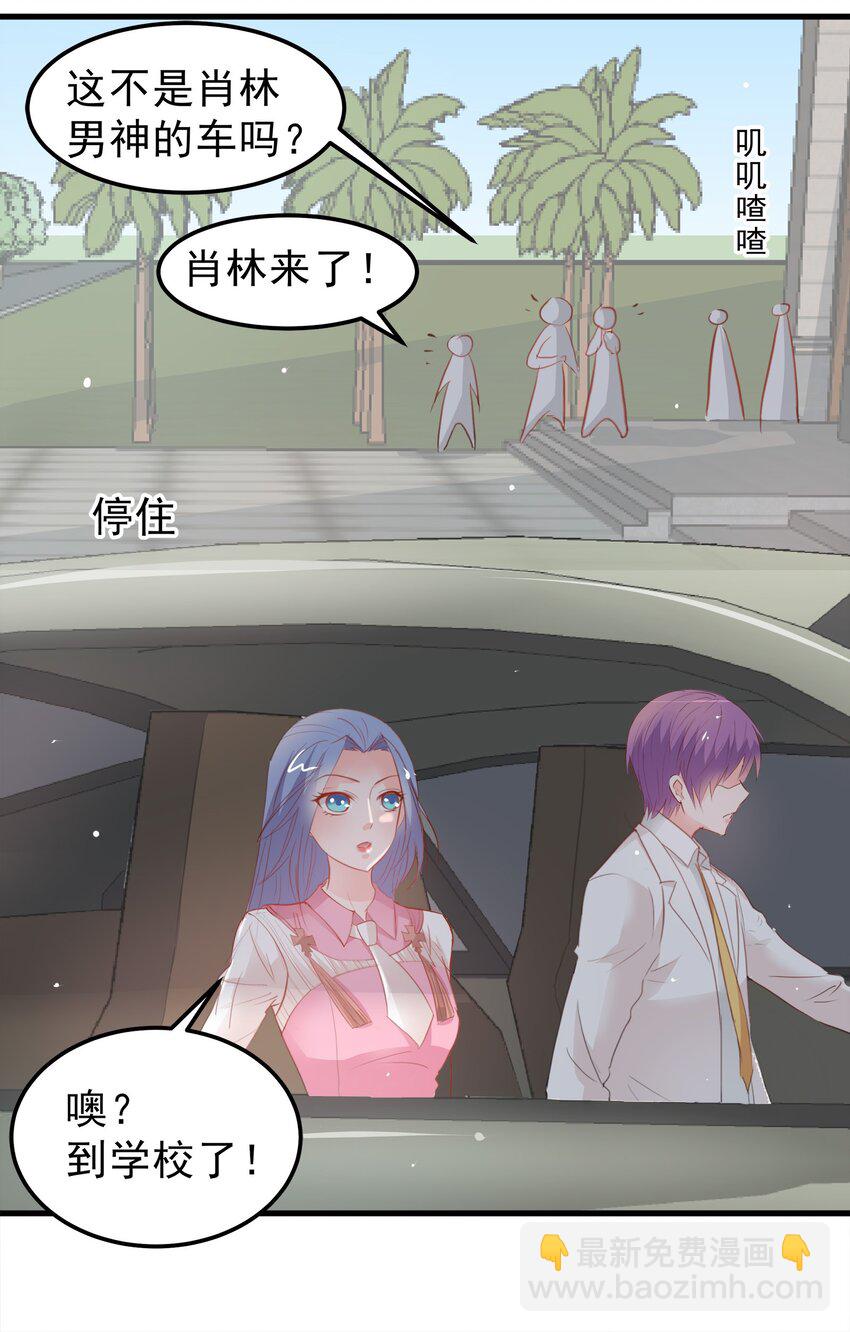 《打开男神的正确姿势》19 第30页