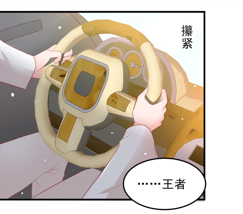 《打开男神的正确姿势》19 第31页