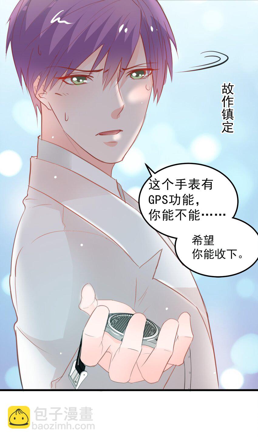 《打开男神的正确姿势》19 第33页