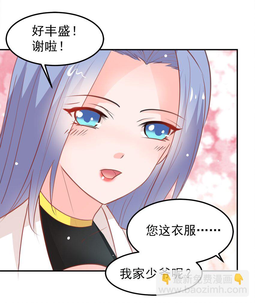 《打开男神的正确姿势》19 第3页