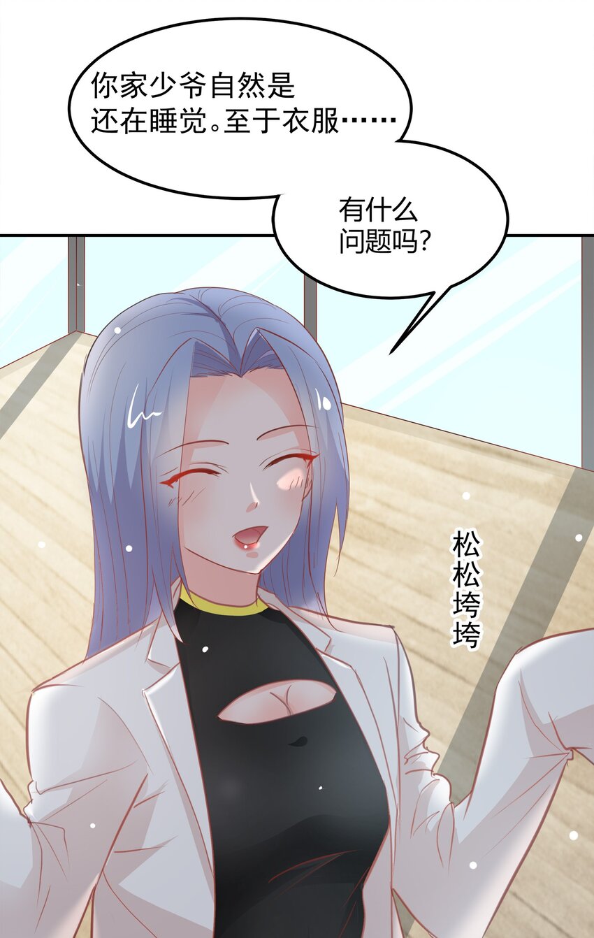 《打开男神的正确姿势》19 第4页