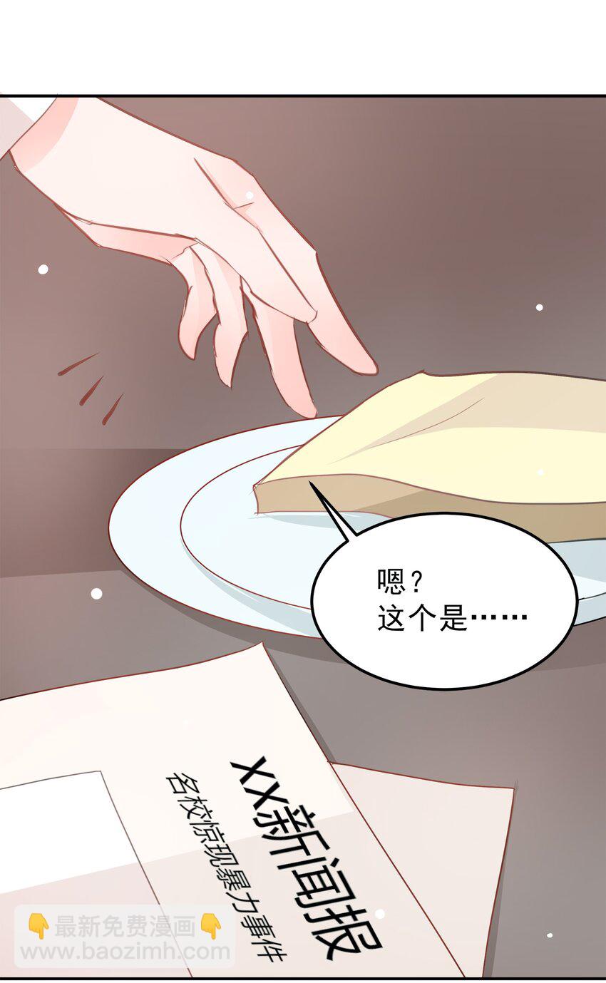 《打开男神的正确姿势》19 第6页