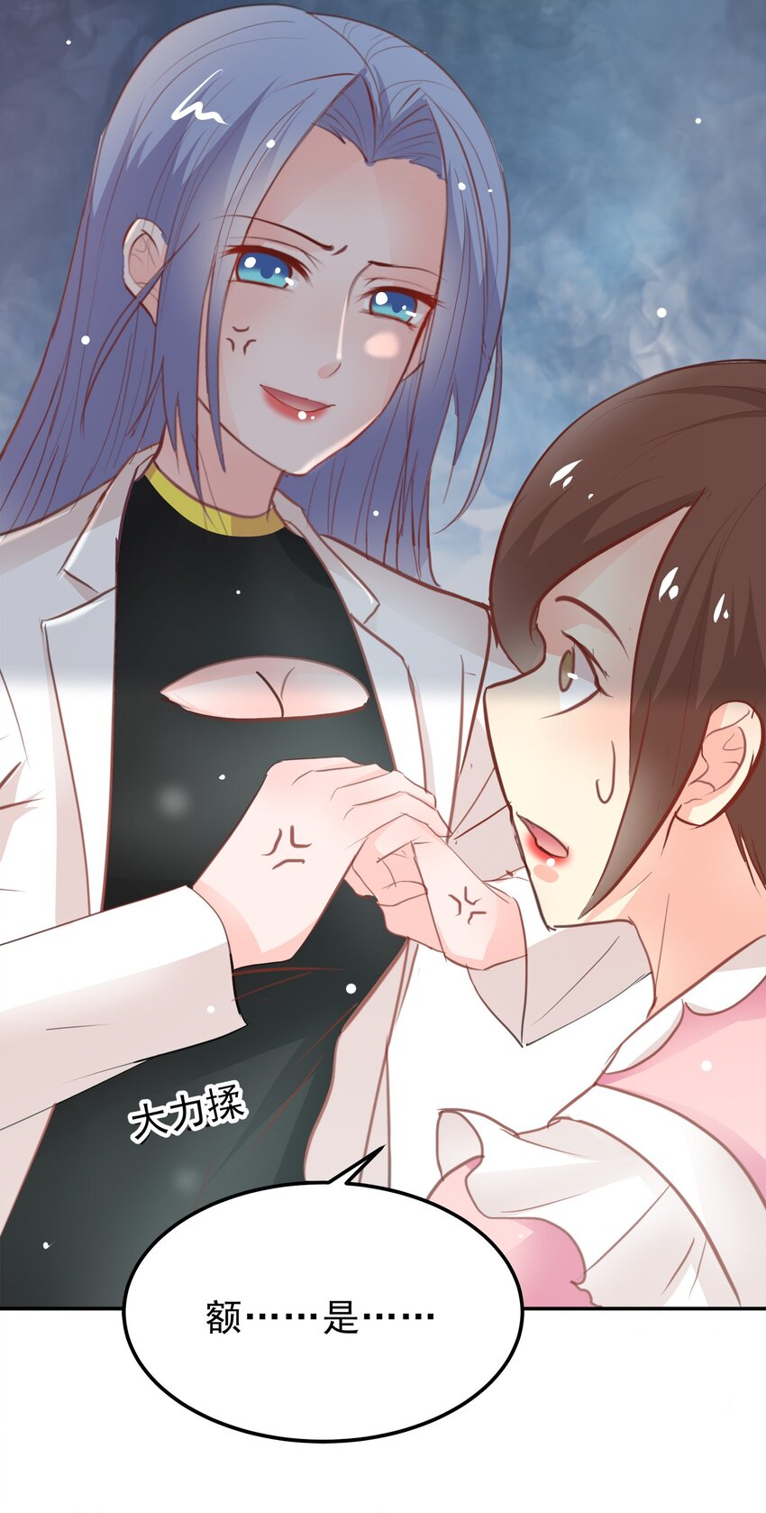 《打开男神的正确姿势》19 第9页