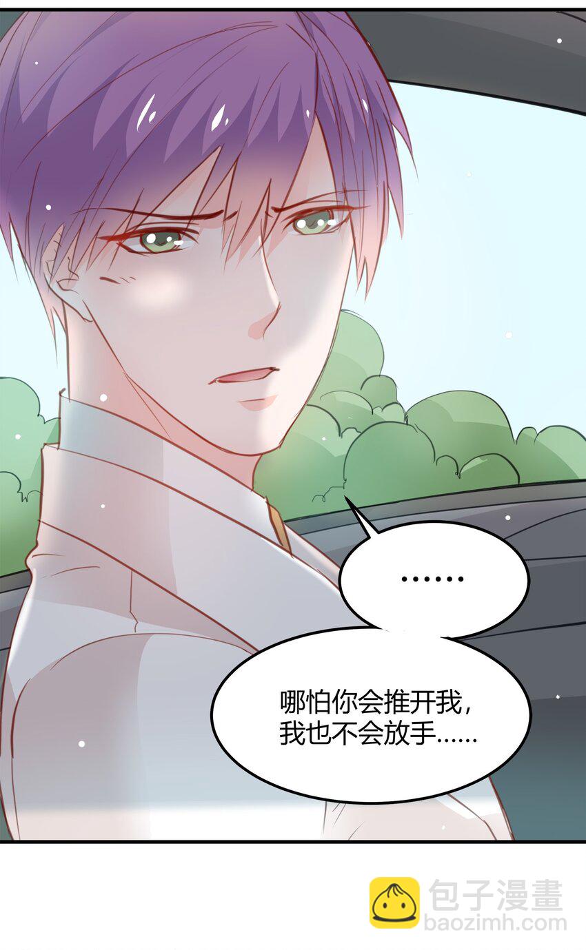 《打开男神的正确姿势》20 第15页