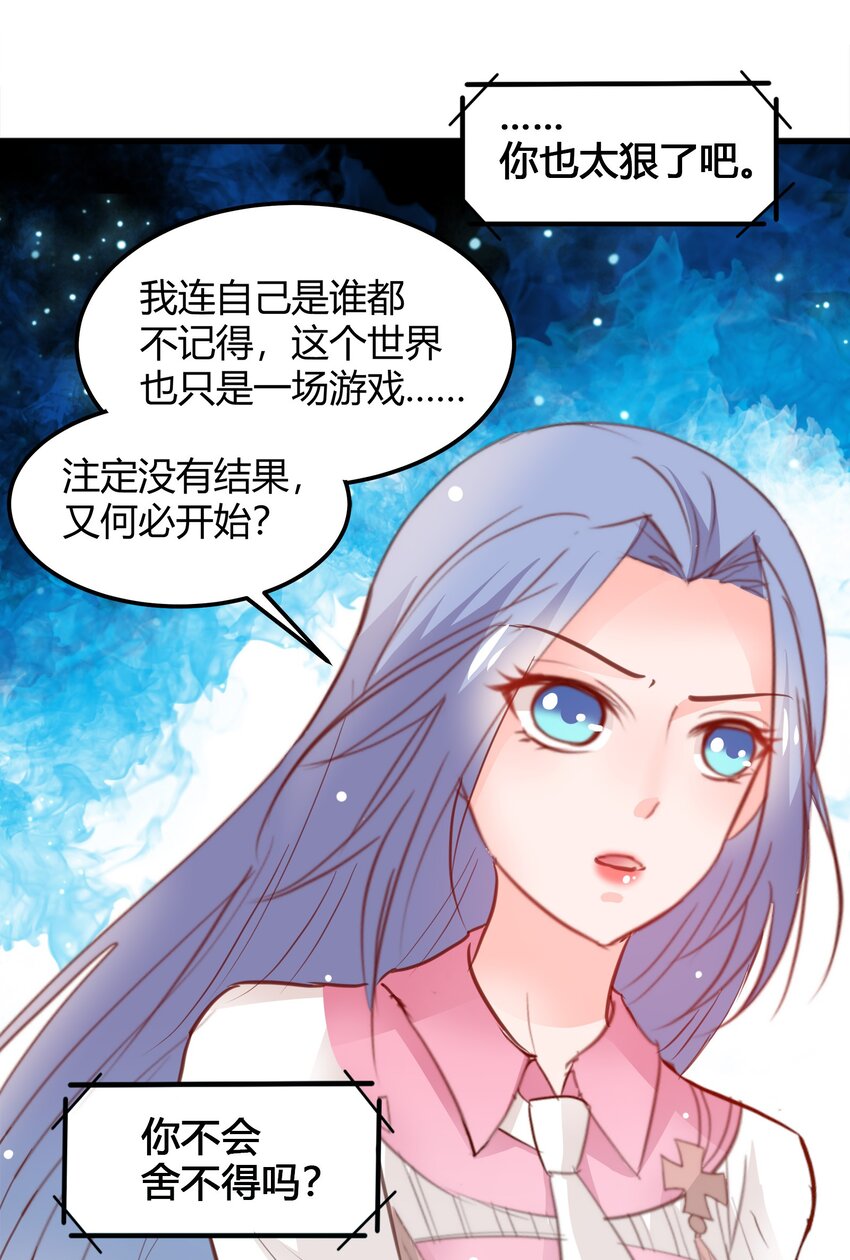 《打开男神的正确姿势》20 第23页