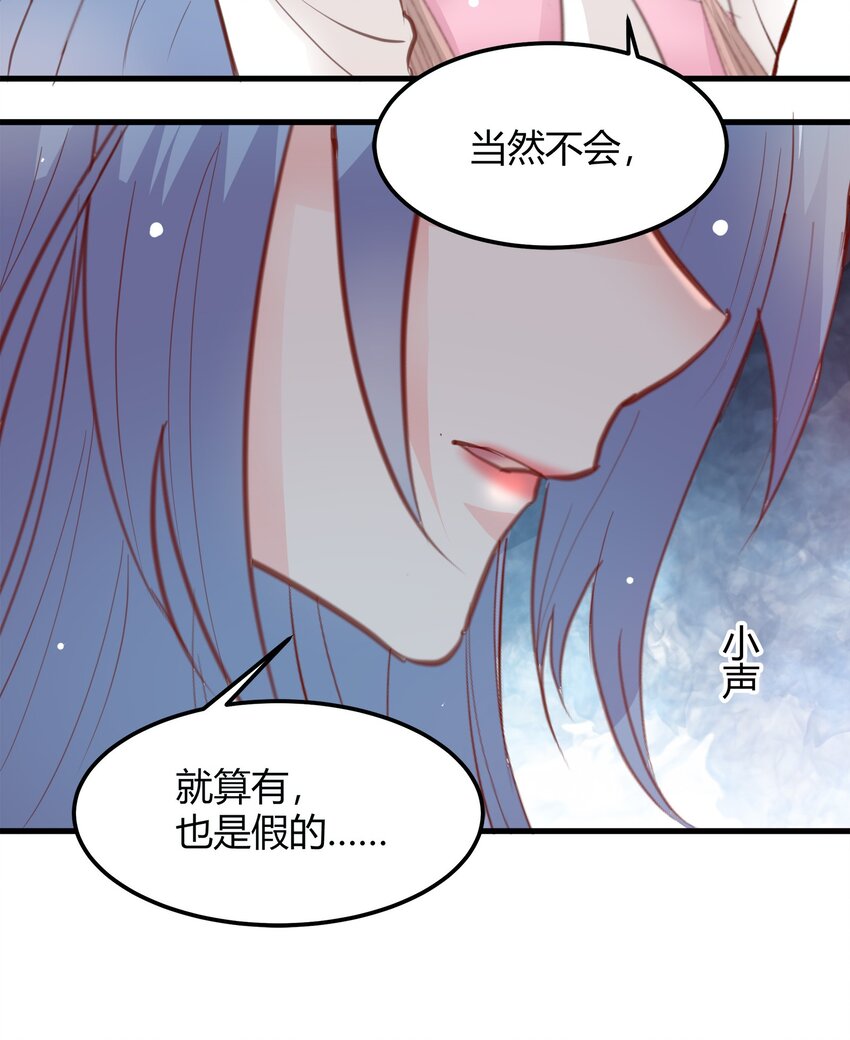 《打开男神的正确姿势》20 第24页