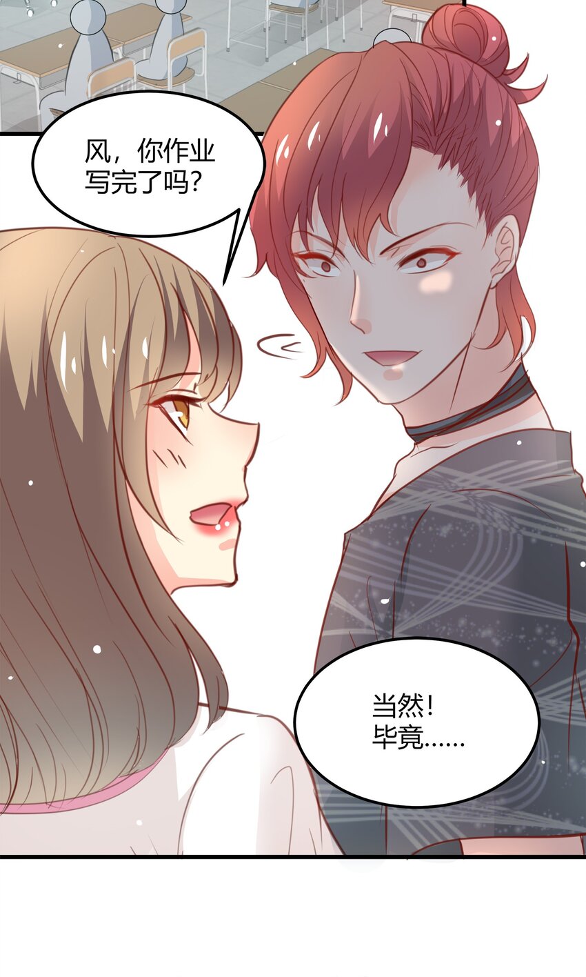 《打开男神的正确姿势》20 第26页