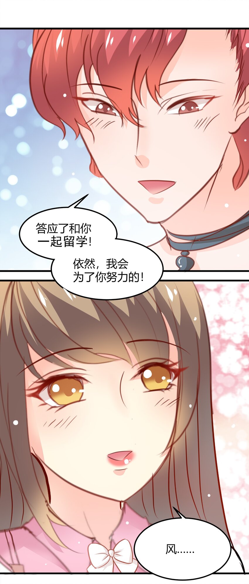《打开男神的正确姿势》20 第27页