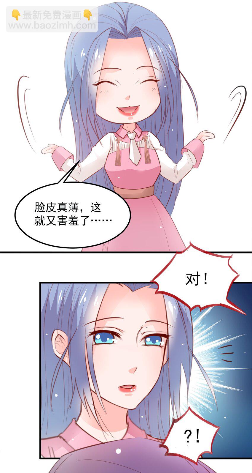 《打开男神的正确姿势》20 第3页