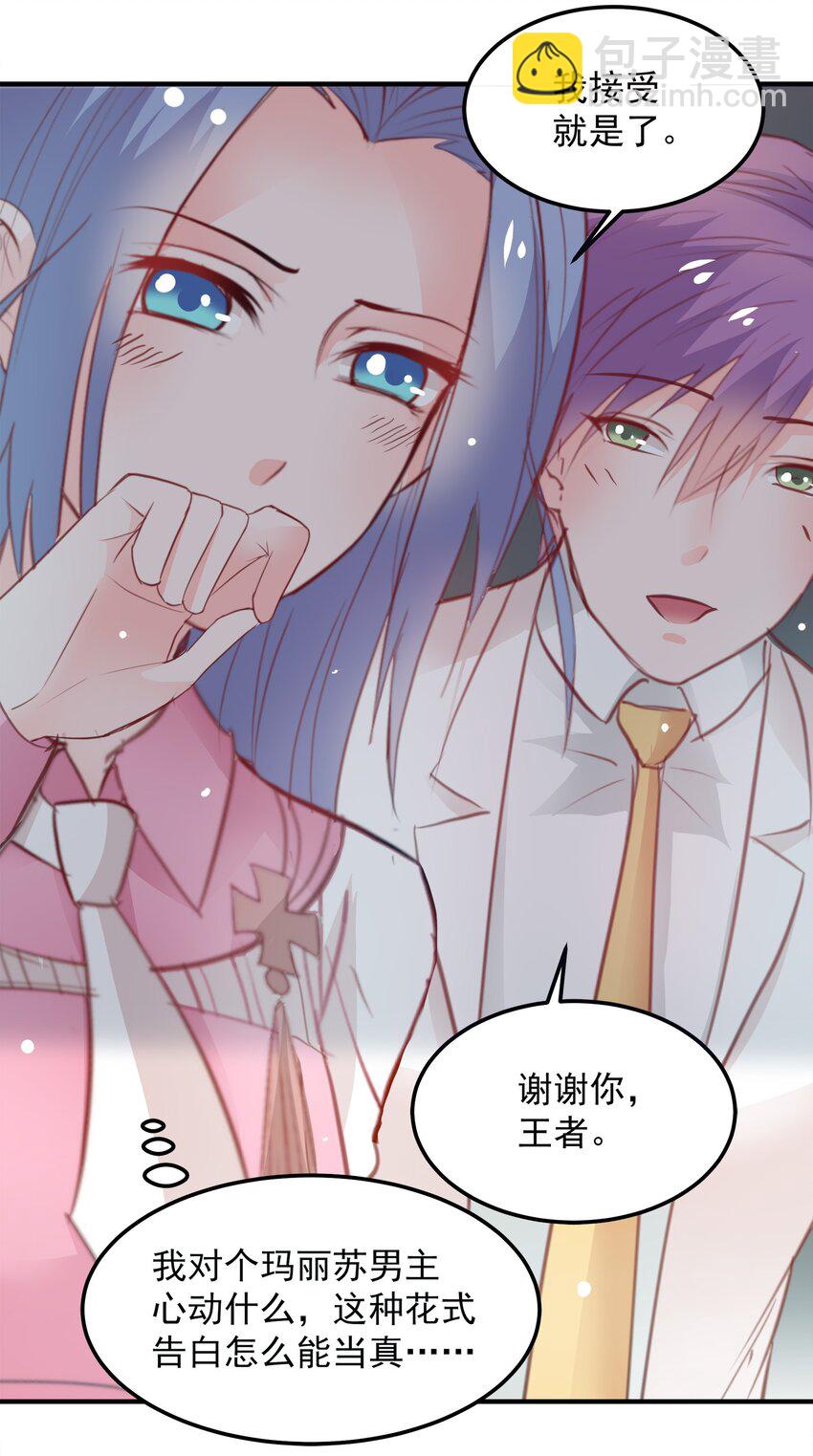《打开男神的正确姿势》20 第6页