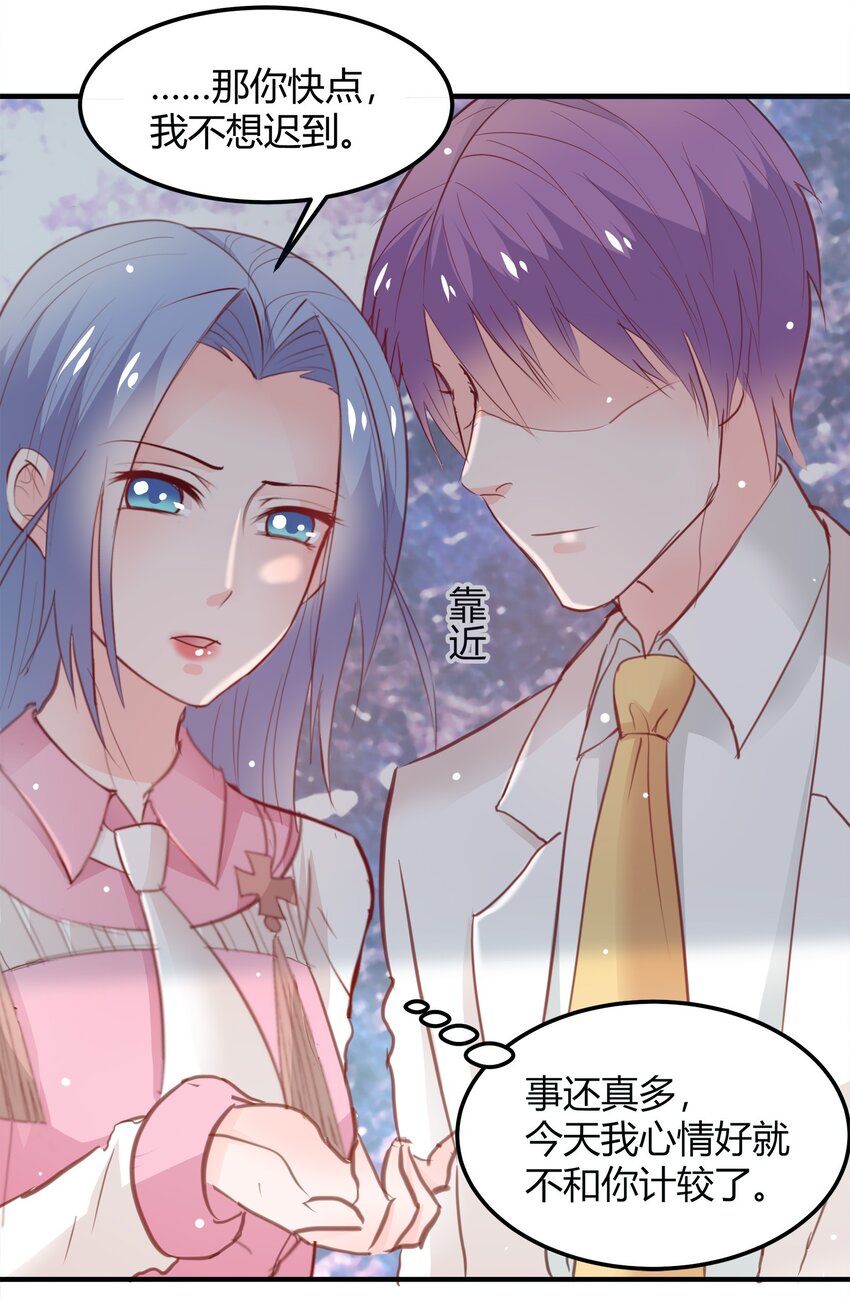 《打开男神的正确姿势》20 第8页