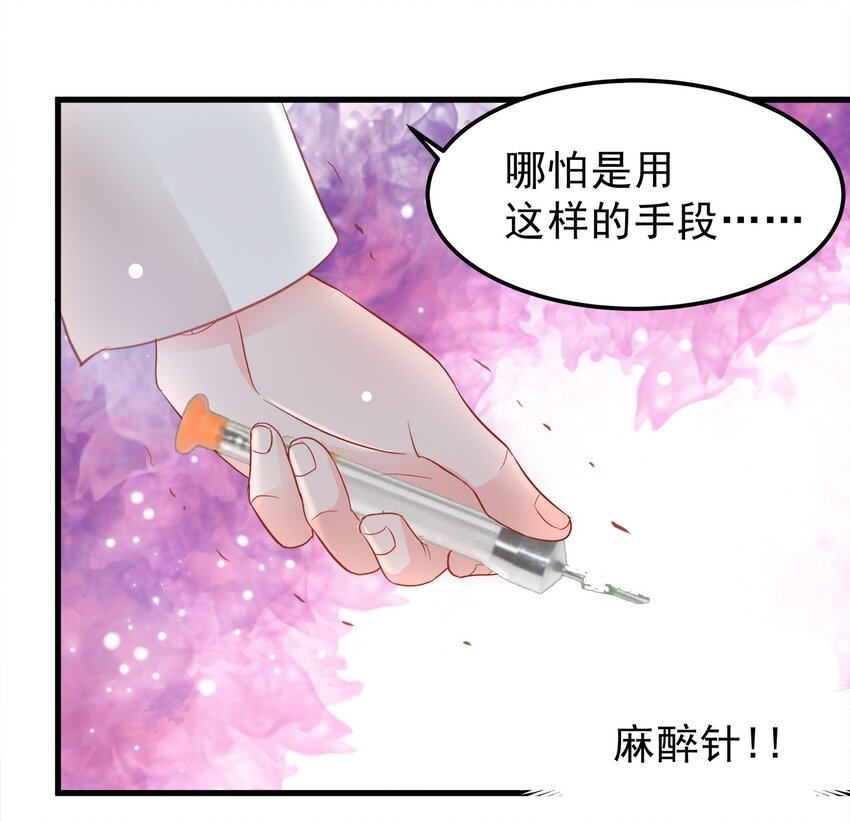 《打开男神的正确姿势》17 第12页