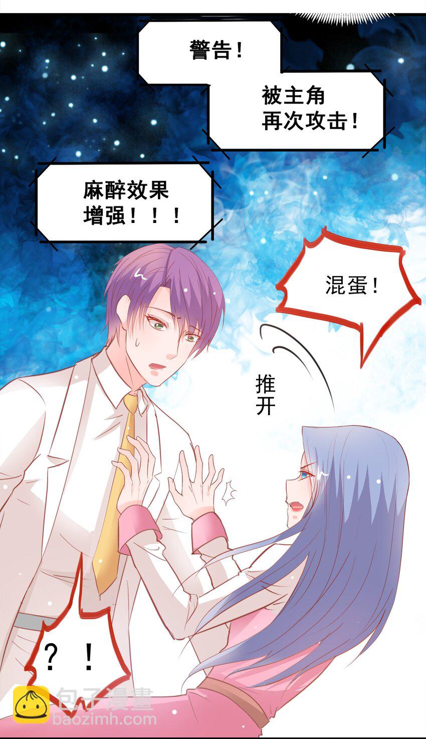 《打开男神的正确姿势》17 第13页