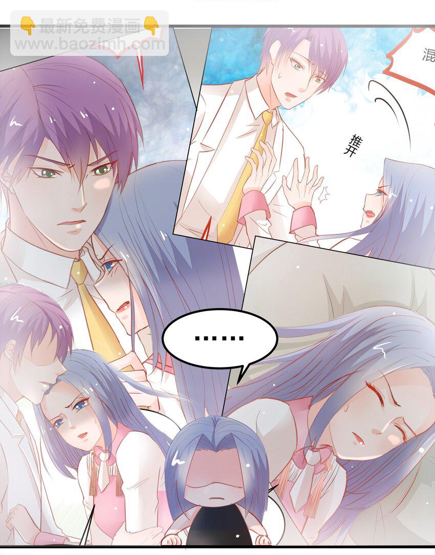 《打开男神的正确姿势》17 第20页