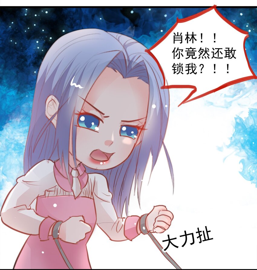 《打开男神的正确姿势》17 第21页