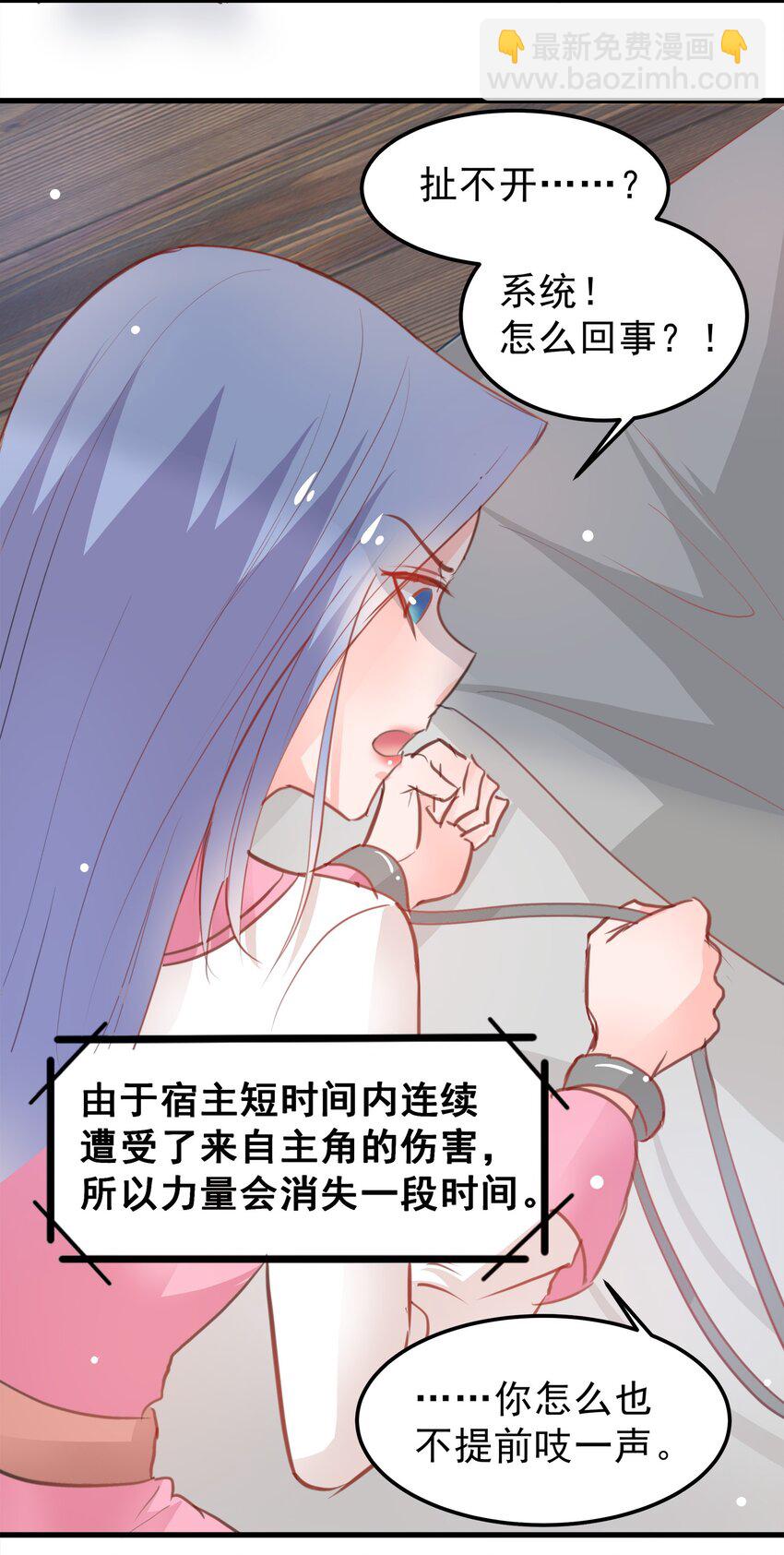 《打开男神的正确姿势》17 第22页