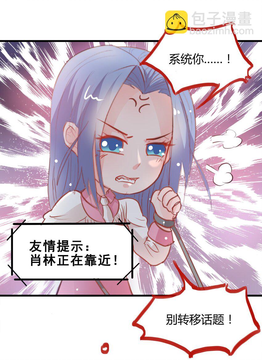 《打开男神的正确姿势》17 第24页