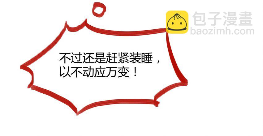 《打开男神的正确姿势》17 第25页