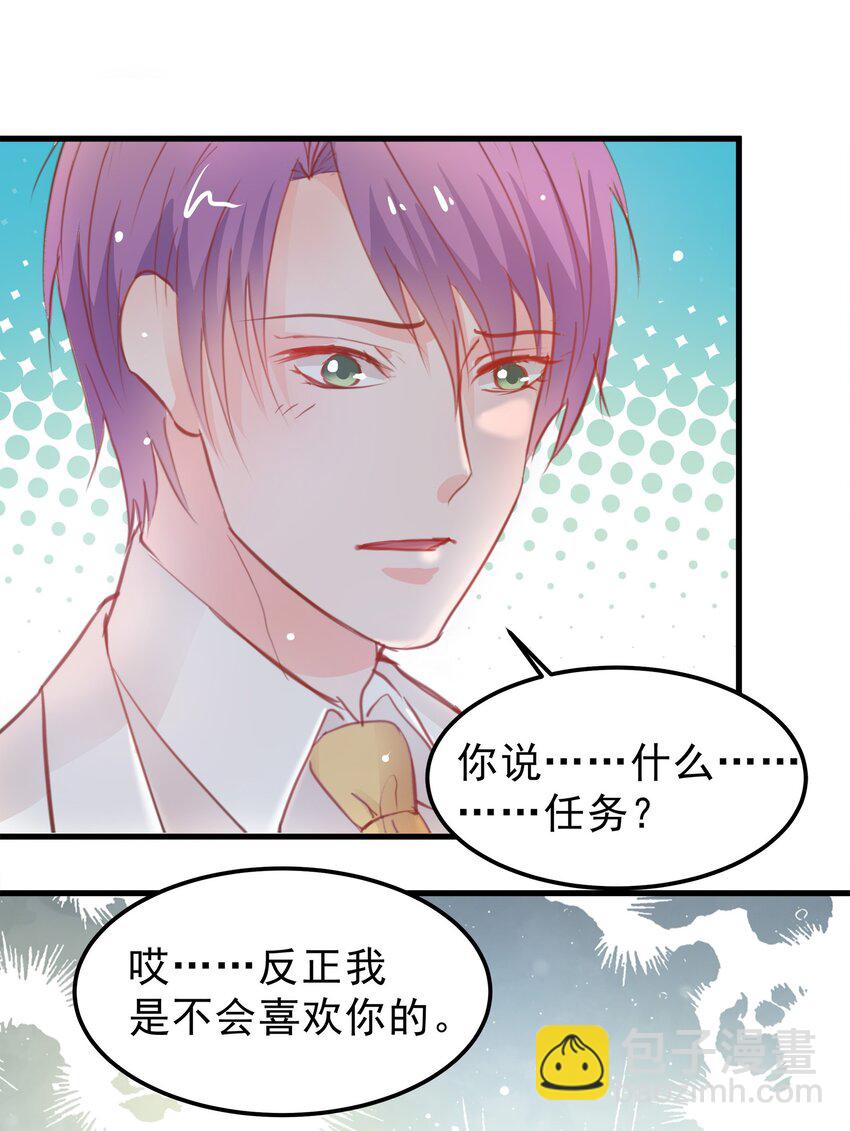 《打开男神的正确姿势》17 第2页