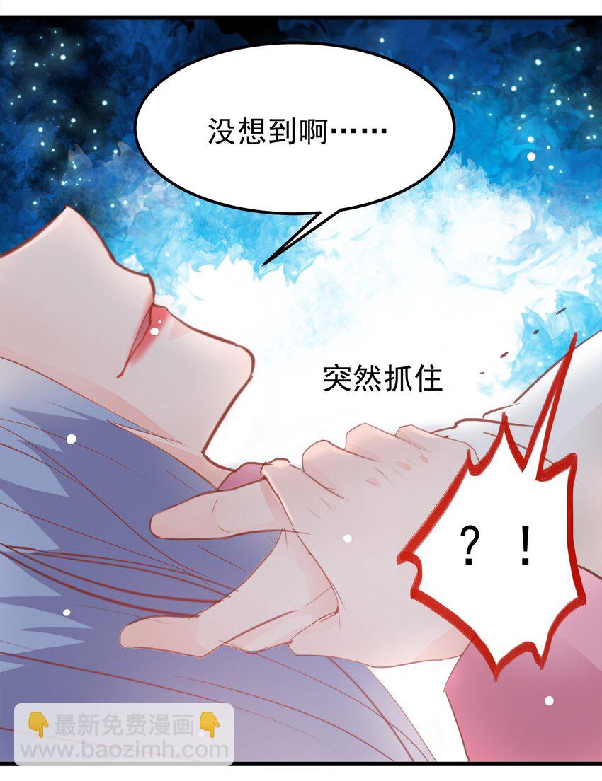 《打开男神的正确姿势》17 第32页
