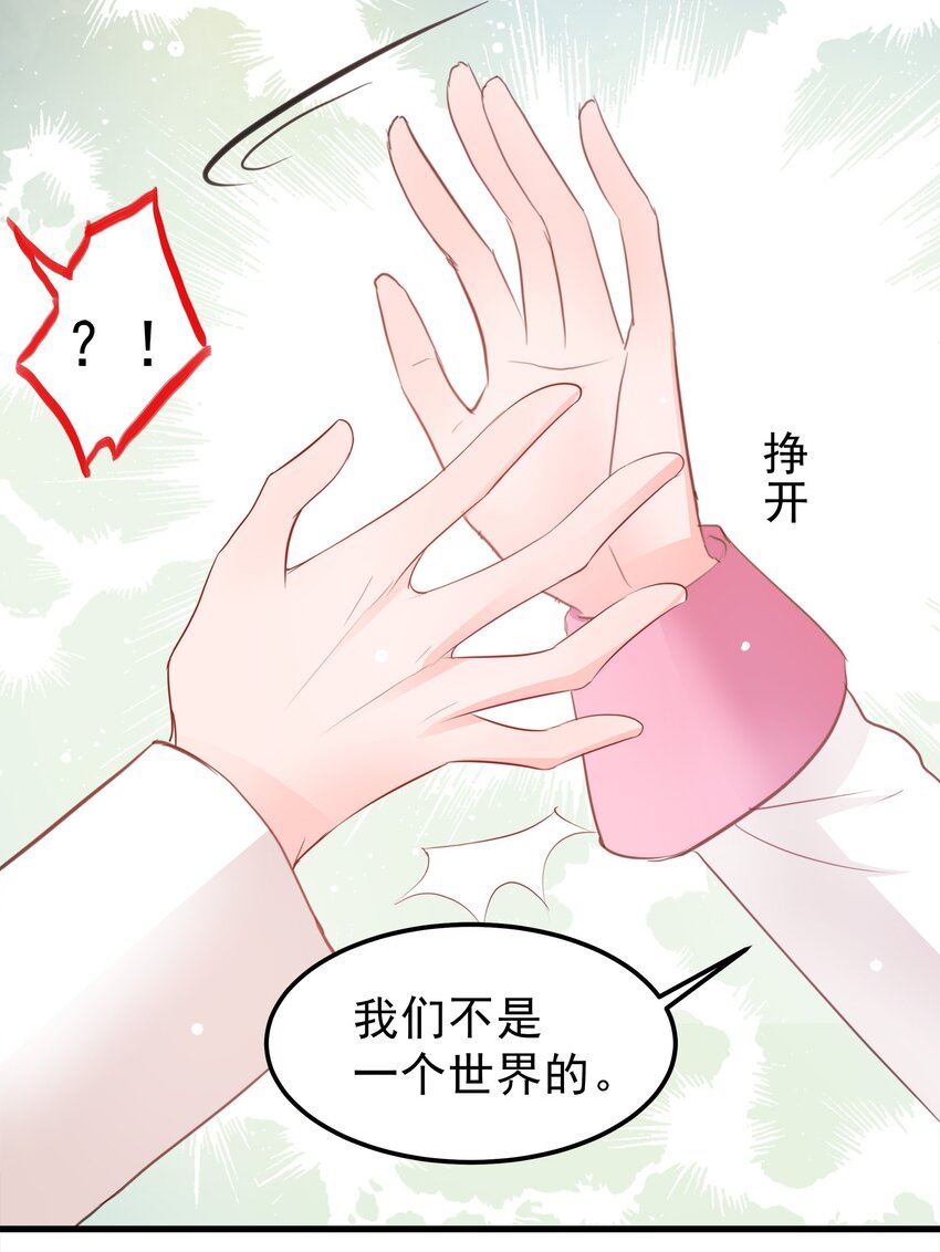 《打开男神的正确姿势》17 第3页