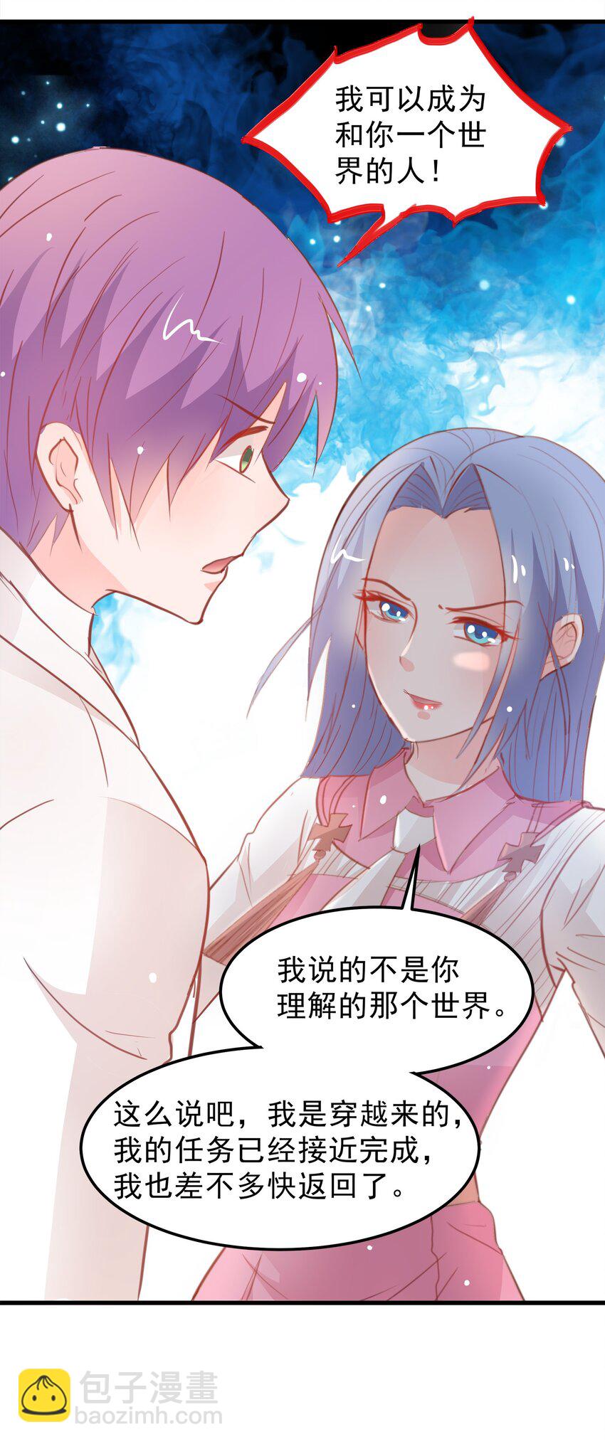 《打开男神的正确姿势》17 第4页