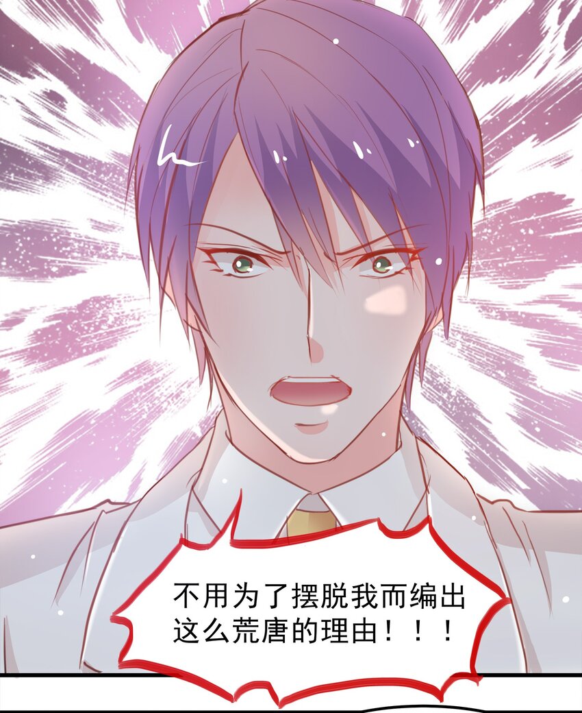 《打开男神的正确姿势》17 第6页