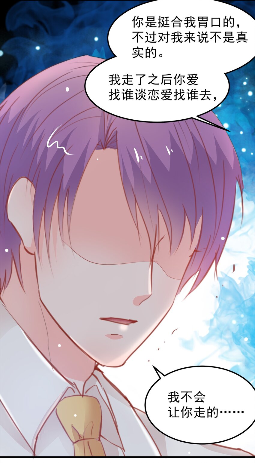 《打开男神的正确姿势》17 第7页
