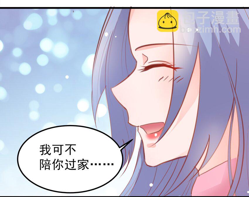 《打开男神的正确姿势》17 第8页