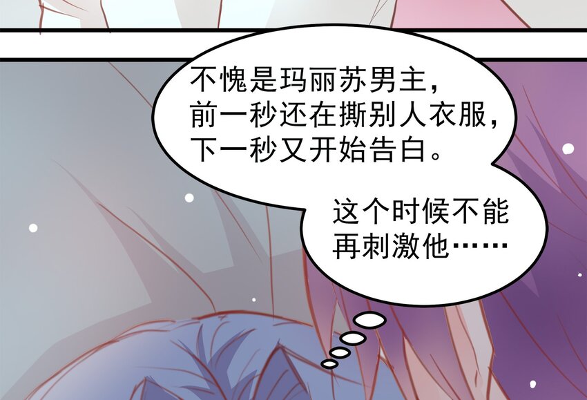 《打开男神的正确姿势》18 第10页