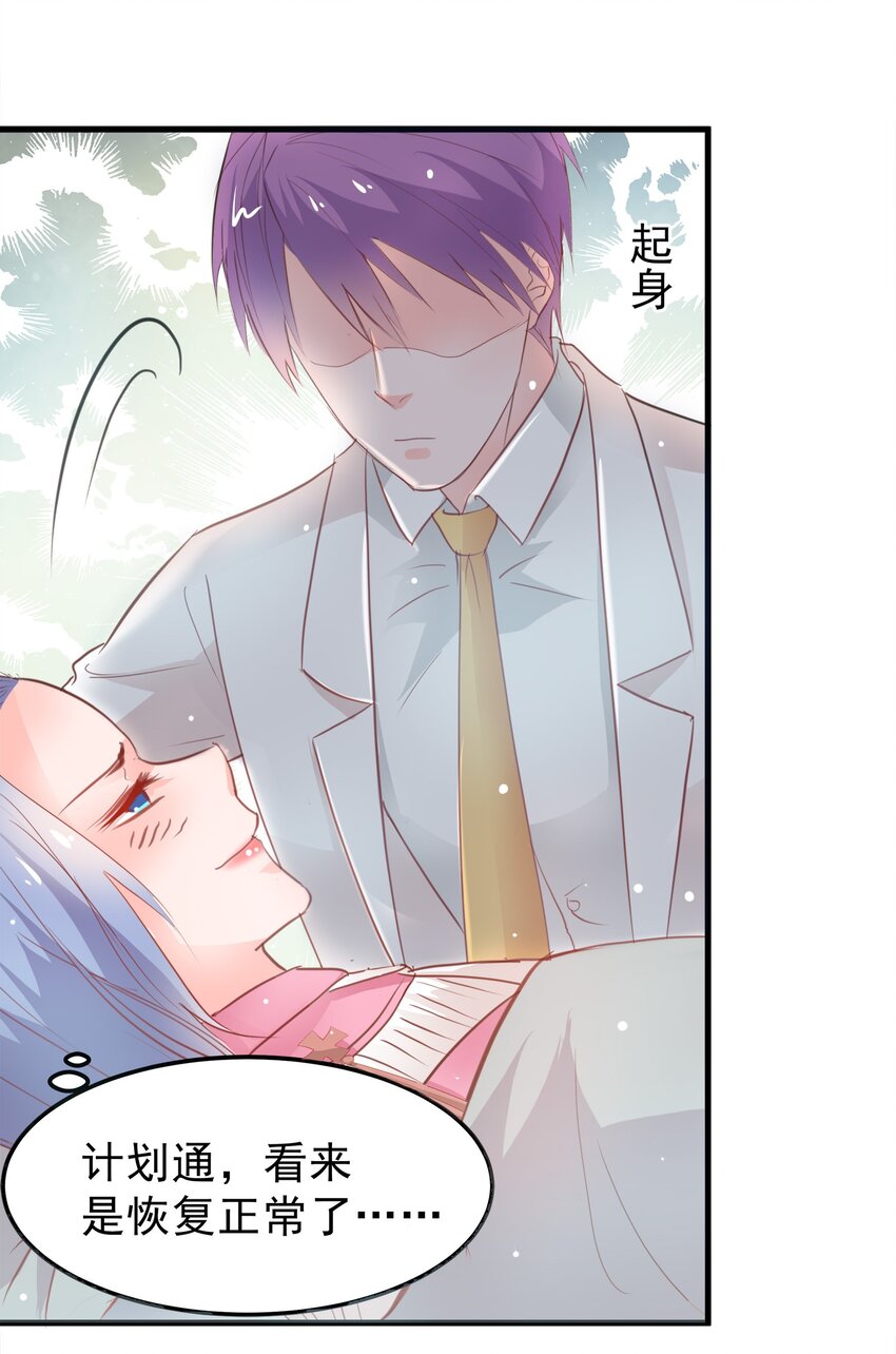 《打开男神的正确姿势》18 第12页