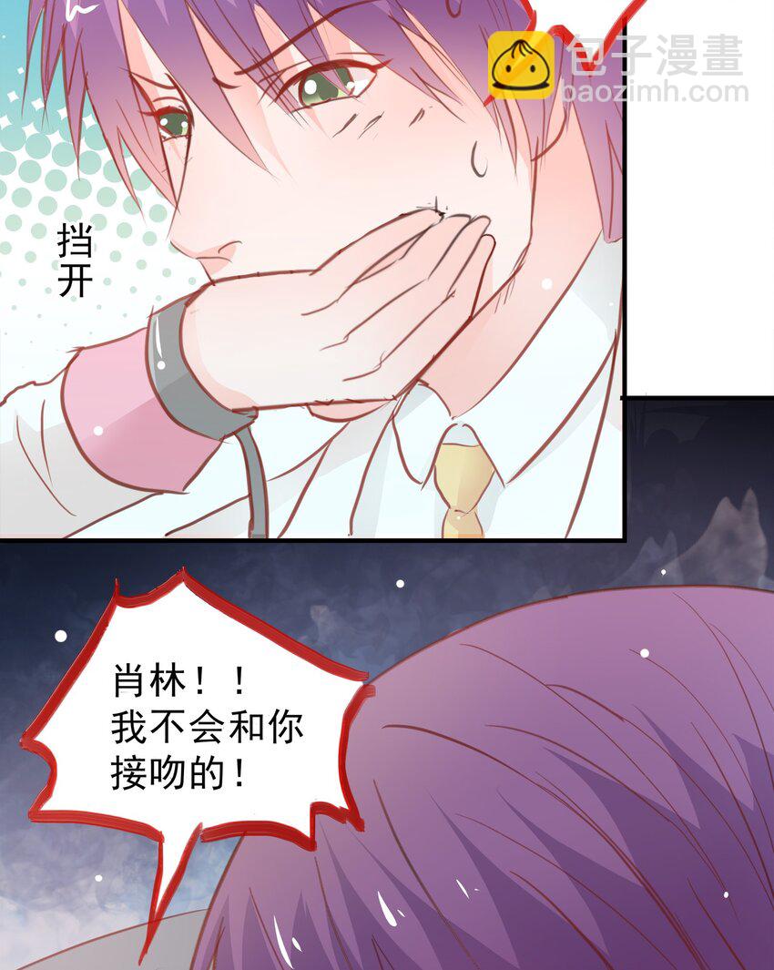 《打开男神的正确姿势》18 第15页