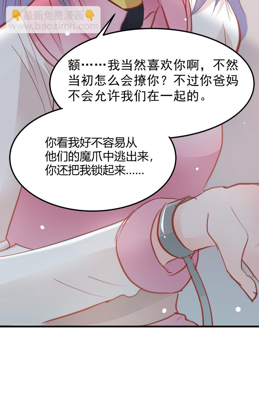 《打开男神的正确姿势》18 第19页