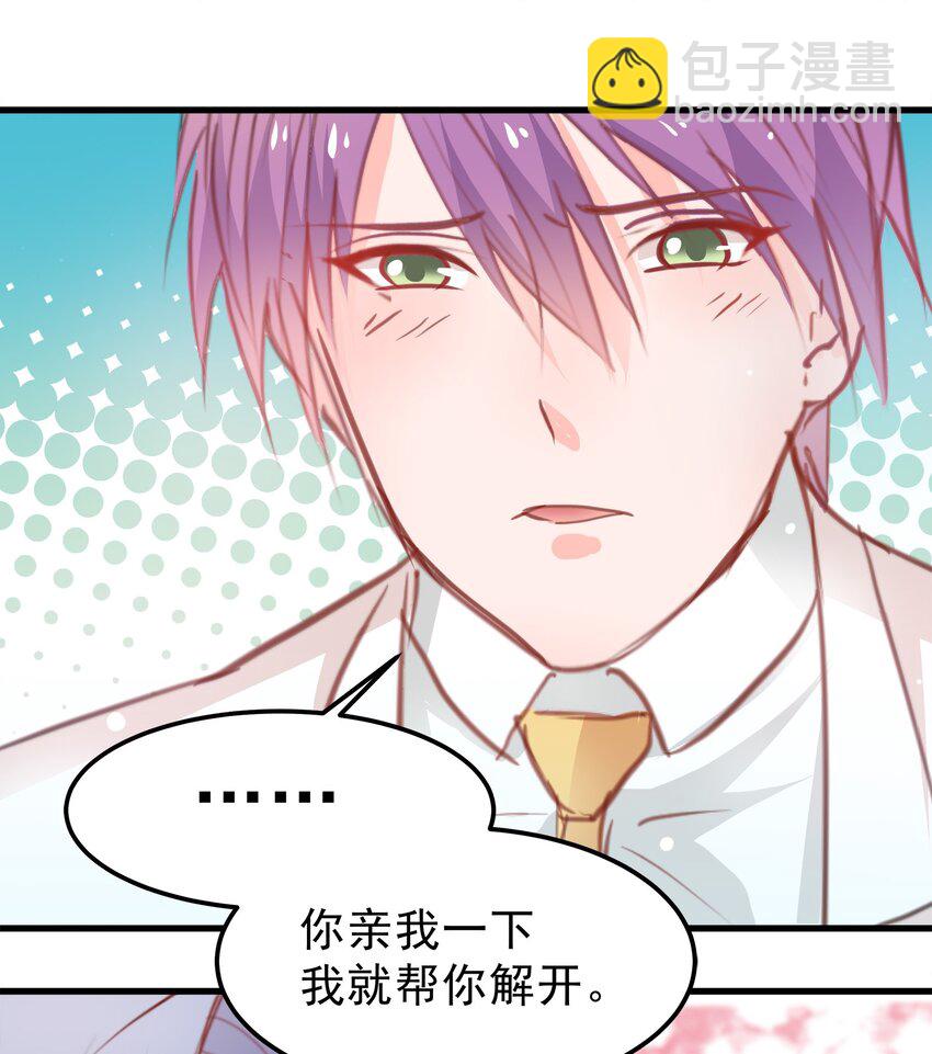 《打开男神的正确姿势》18 第20页