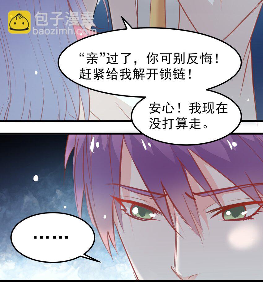 《打开男神的正确姿势》18 第28页