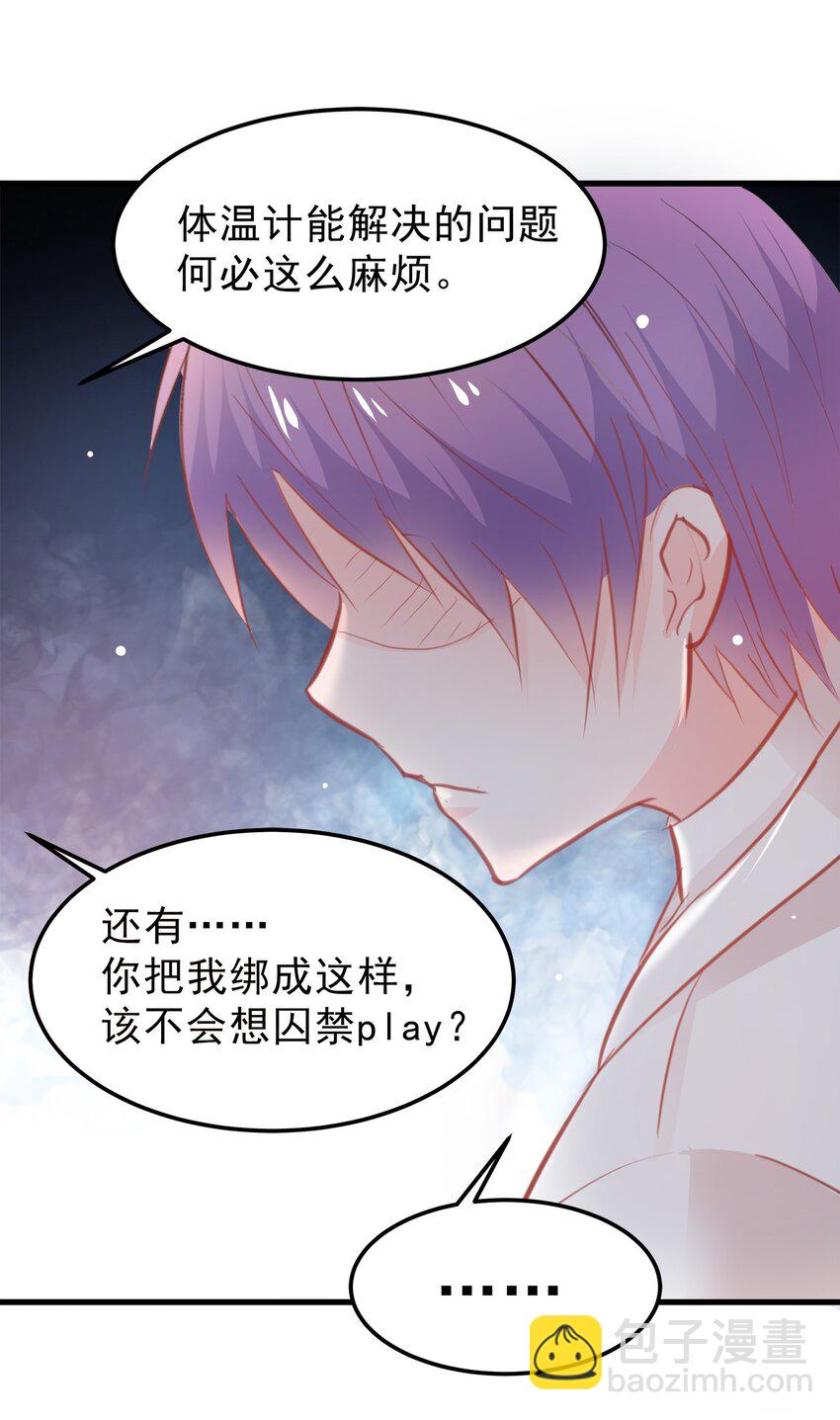 《打开男神的正确姿势》18 第2页